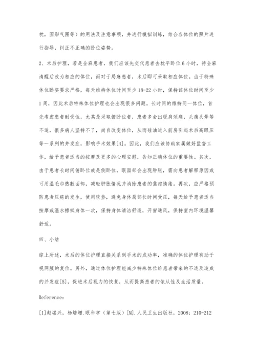 视网膜脱离行玻璃体切割联合眼内填充术后的体位护理.docx