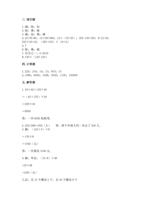 小学四年级下册数学期中测试卷及答案【典优】.docx