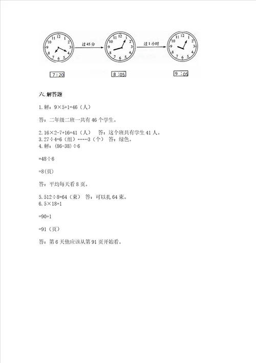 青岛版三年级上册数学期末测试卷带答案综合卷