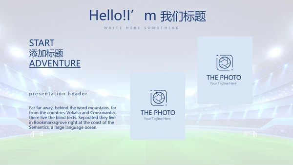 足球队年年终总结动态PPT