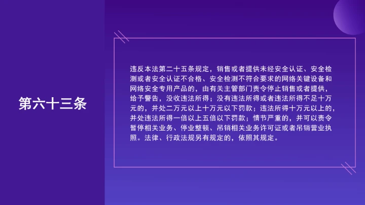普法教育全文学习2025年10月28日修订的《中华人民共和国网络安全法》PPT课件