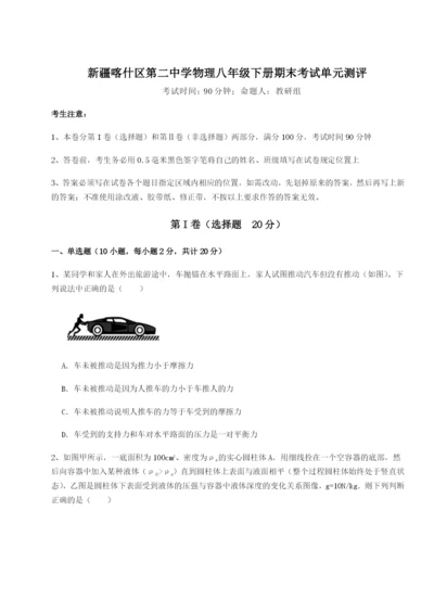 新疆喀什区第二中学物理八年级下册期末考试单元测评试卷（详解版）.docx