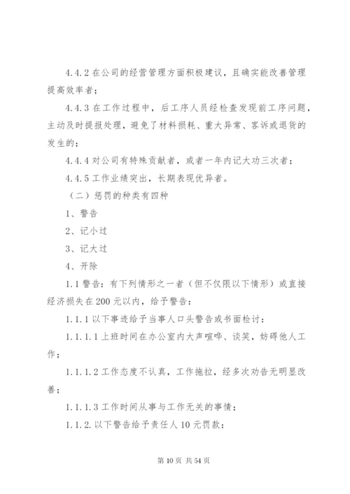 《奖惩管理制度》.docx