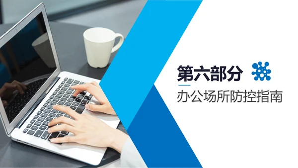 学习解读新型冠状病毒防控指南PPT模板