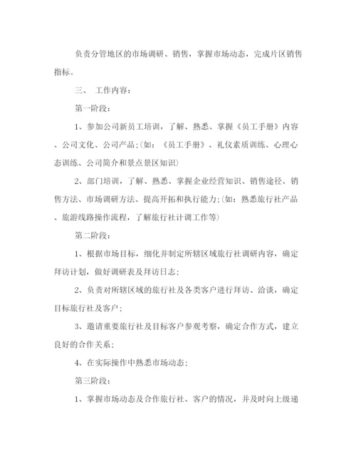 精编之旅行社销售工作计划范文2).docx