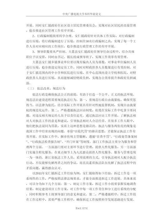 【精编】大荔县安仁镇论文.docx
