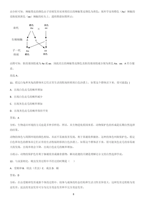 洛阳市初中生物八年级下册第七单元生物圈中生命的延续和发展知识汇总笔记.docx