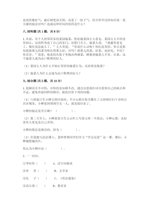 部编版六年级下册道德与法治期末测试卷含答案（考试直接用）.docx