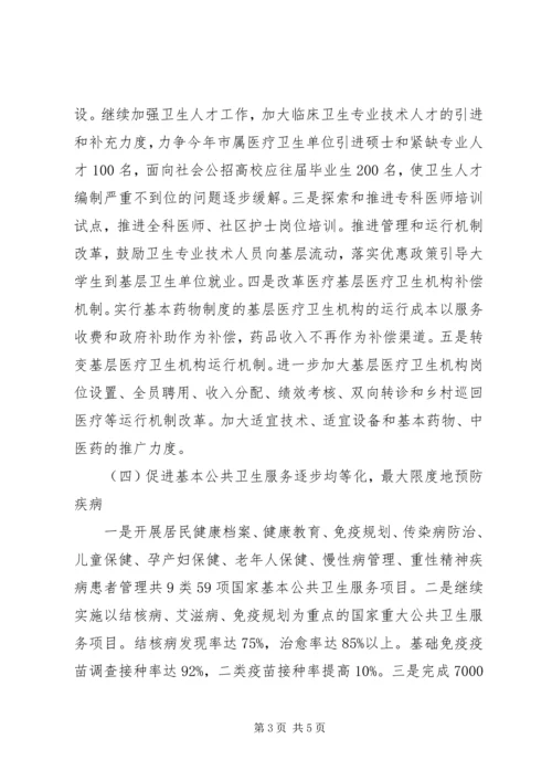 医保改革工作大会领导讲话.docx