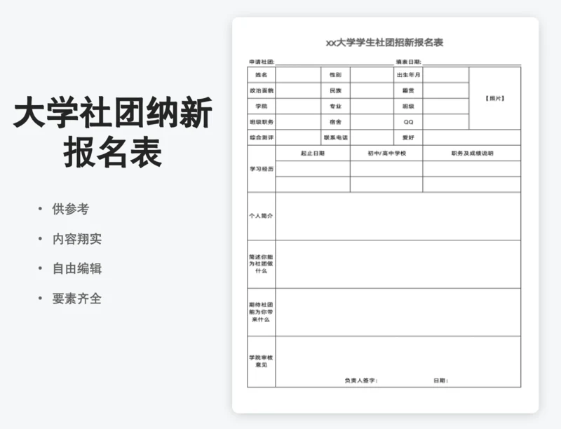 大学学生社团招新报名表