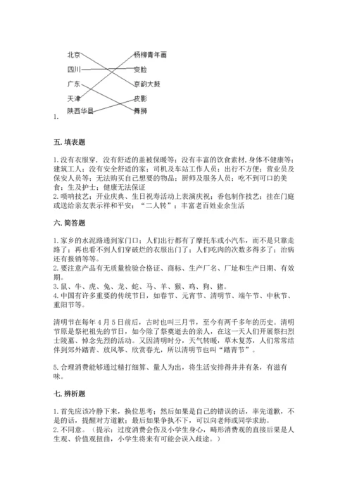 2023部编版四年级下册道德与法治期末测试卷及1套完整答案.docx