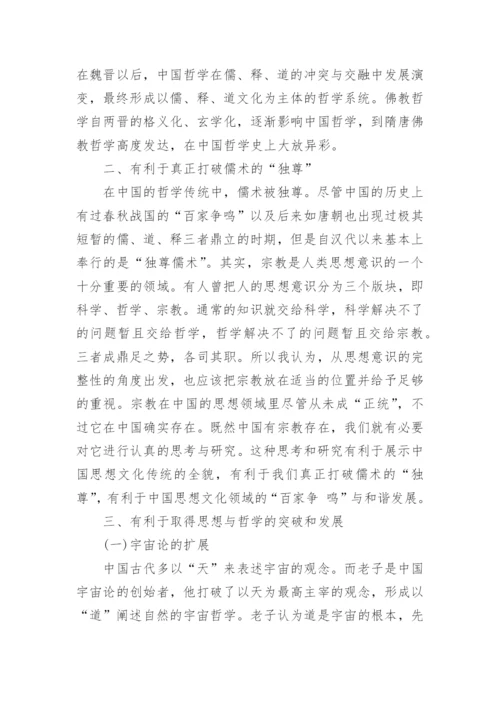 哲学概念论文精编.docx