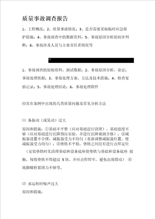 2013二级建造师机电工程施工管理事务必过资料