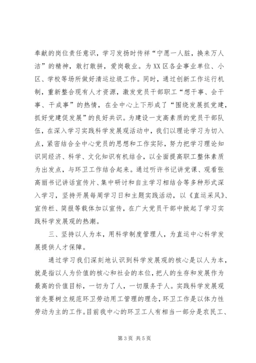 环卫局先进党支部申报材料 (2).docx