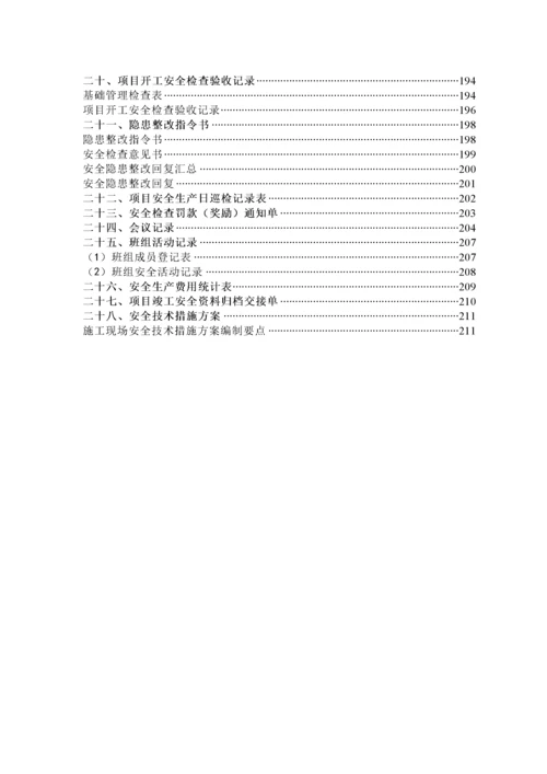 施工项目部安全管理台账.docx