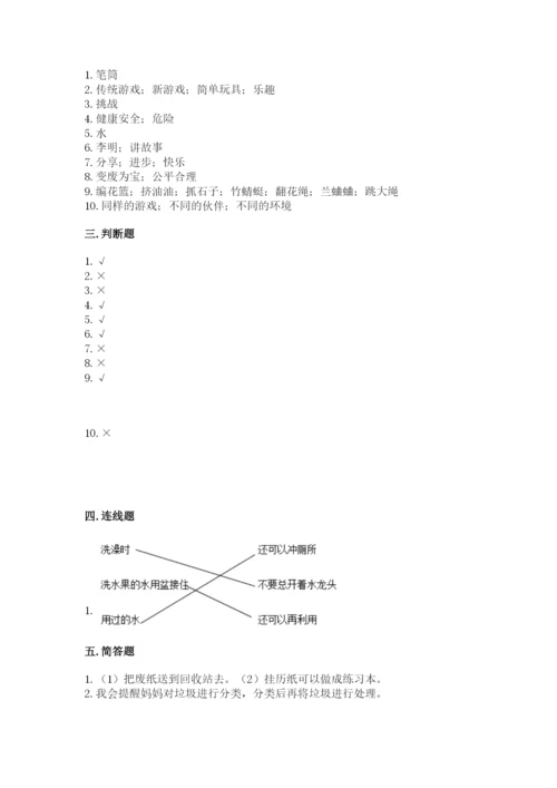 部编版二年级下册道德与法治期末测试卷附参考答案（研优卷）.docx