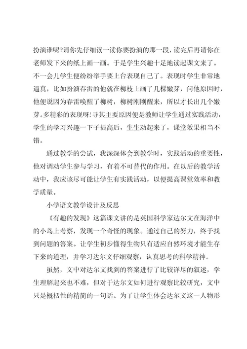 小学语文教学设计及反思