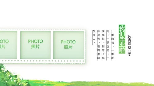 致青春毕业季青春毕业纪念册PPT