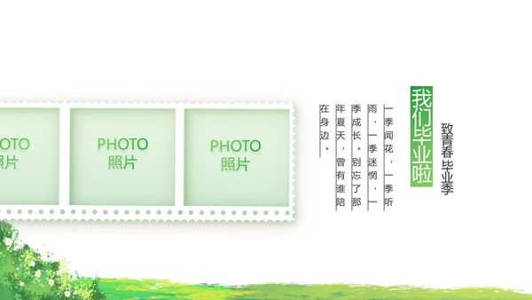 致青春毕业季青春毕业纪念册PPT