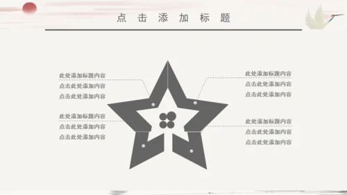 个人简历中国风山水通用PPT模板