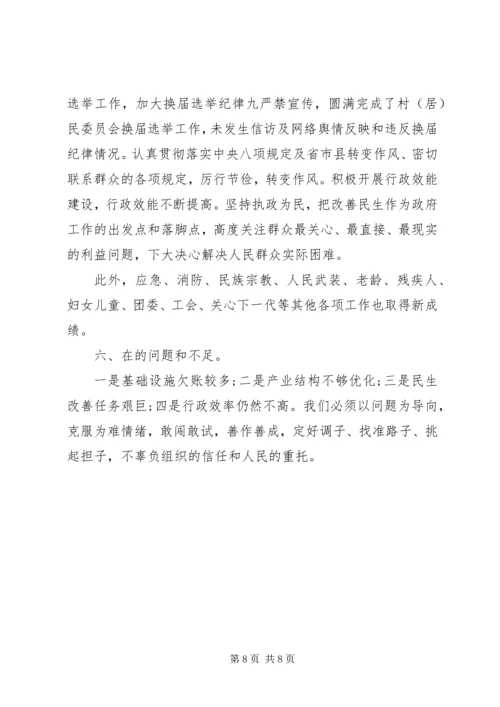 乡镇建设小康社会某年工作总结.docx