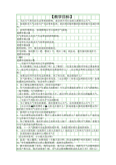 二年级科学上册天气的影响教案.docx