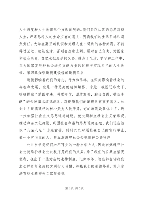 学习思想道德修养与法律基础的心得体会.docx