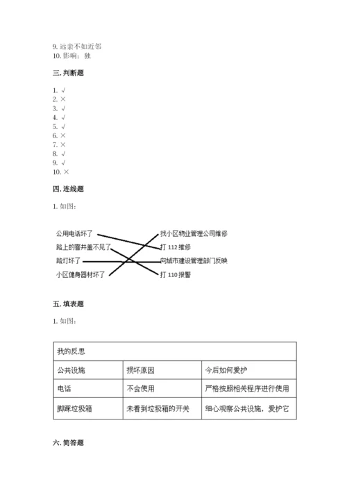 部编版三年级下册道德与法治期末测试卷含完整答案【历年真题】.docx