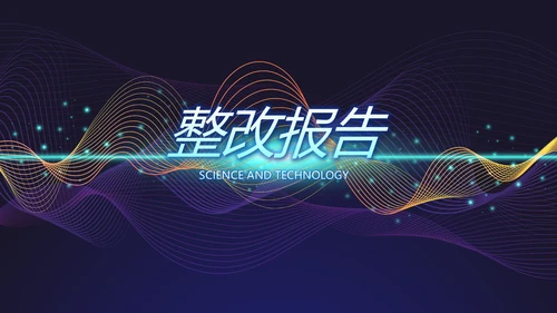 蓝色创意科技感工作总结汇报动态PPT模板