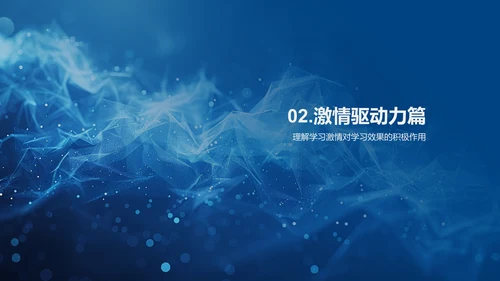 塑造未来的学习路径