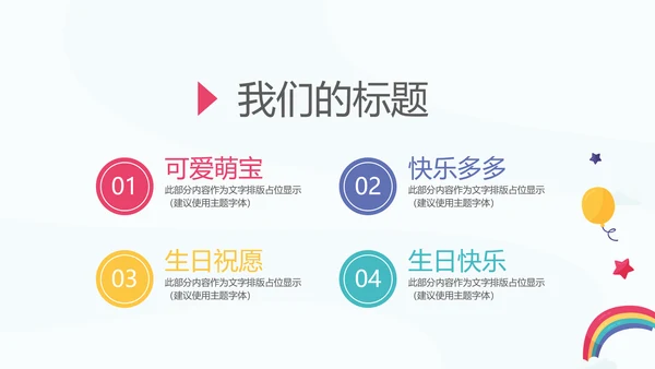 卡通可爱我100天啦百天电子相册PPT动态模板
