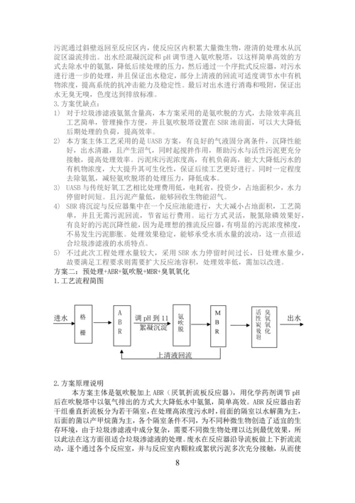 水污染课程设计-某日处理水量5000m3的垃圾渗滤液水处理站工程设计.docx