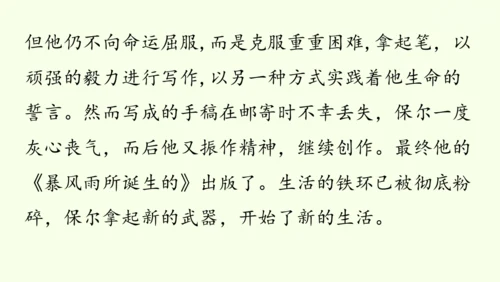 七年级下册语文第5单元 整本书阅读  《钢铁是怎样炼成的》课件（31张PPT)
