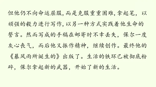 七年级下册语文第5单元 整本书阅读  《钢铁是怎样炼成的》课件（31张PPT)