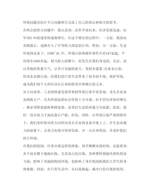 精编委托书学习中国梦心得体会.docx