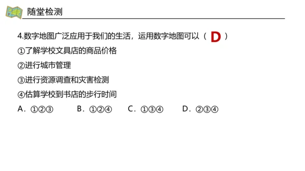 2.3 地图的选择与应用（课件29张）-人教版七年级地理上册