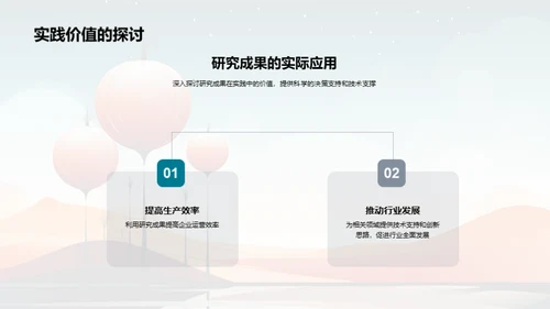 探索科研新视界