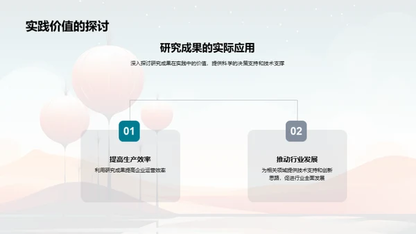 探索科研新视界