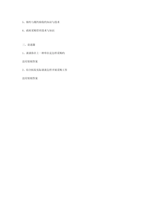2023年采购岗招聘考试试题A.docx