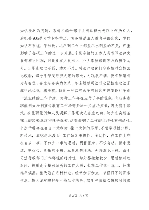 司法行政队伍中建设现状调研报告.docx