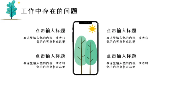 春风杨柳小清新工作汇报通用PPT模板