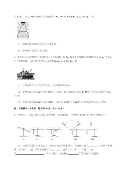 小卷练透合肥市第四十八中学物理八年级下册期末考试定向练习练习题（解析版）.docx