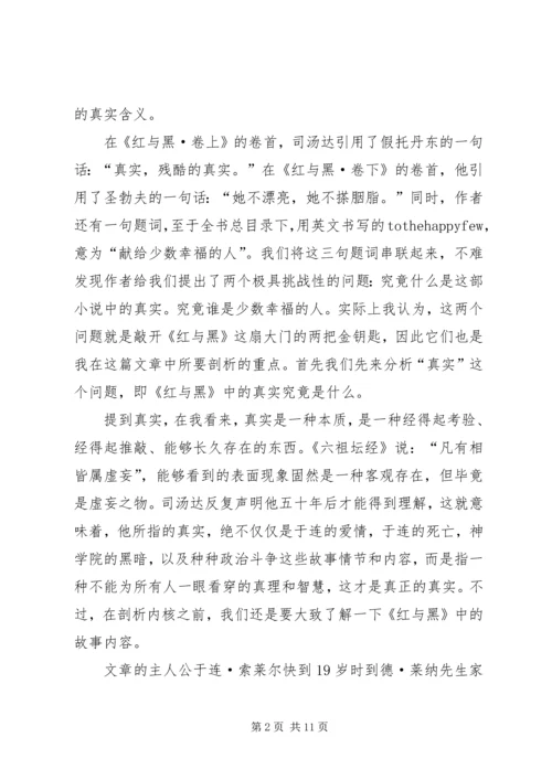 红黑博弈心得体会 (4).docx