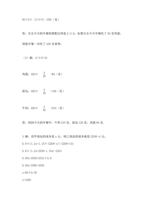 六年级小升初数学应用题50道附答案（培优）.docx