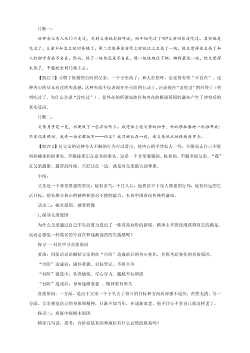 第12课 台阶（教案）【2023春统编版七上语文精品备课】