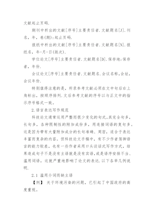 生态学报论文格式.docx