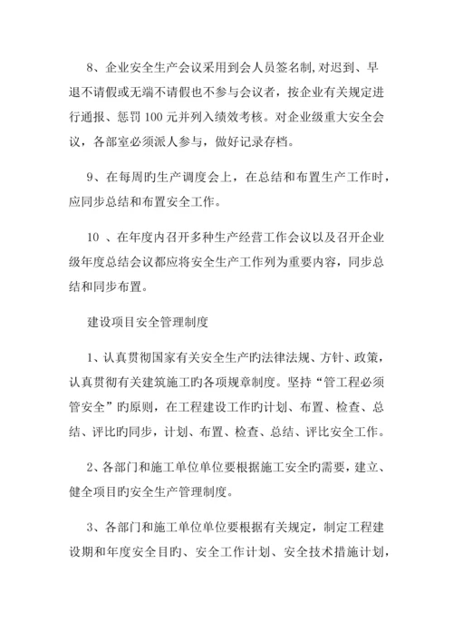 城投公司安全管理制度.docx