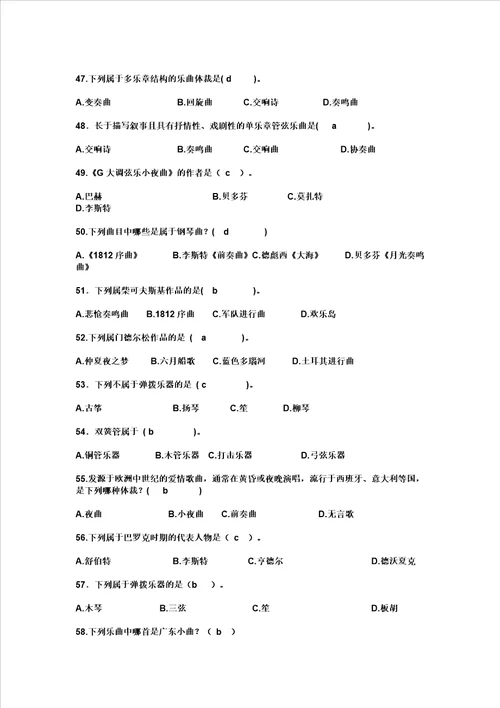 中小学音乐教师招聘考试笔试专业基础知识附答案