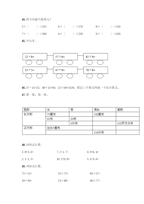 三年级下册数学计算题50道(精品).docx