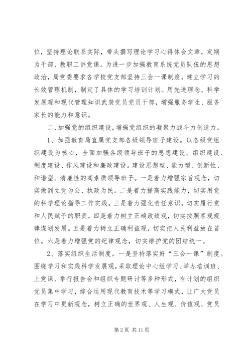 教育局XX年下半年党建工作计划.docx